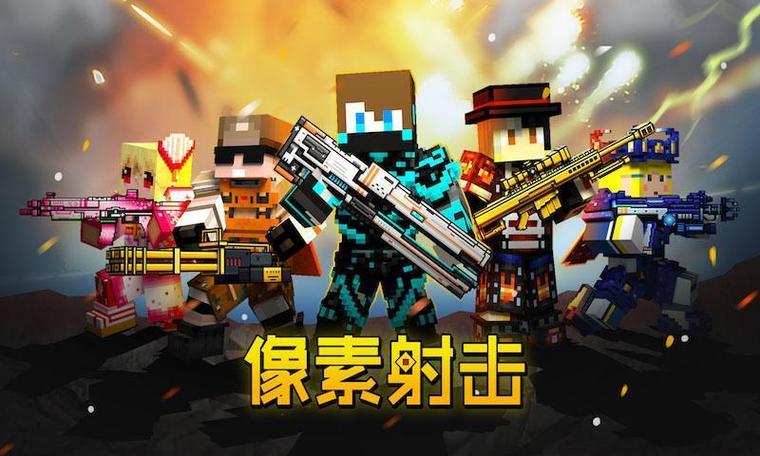 像素射击游戏截图