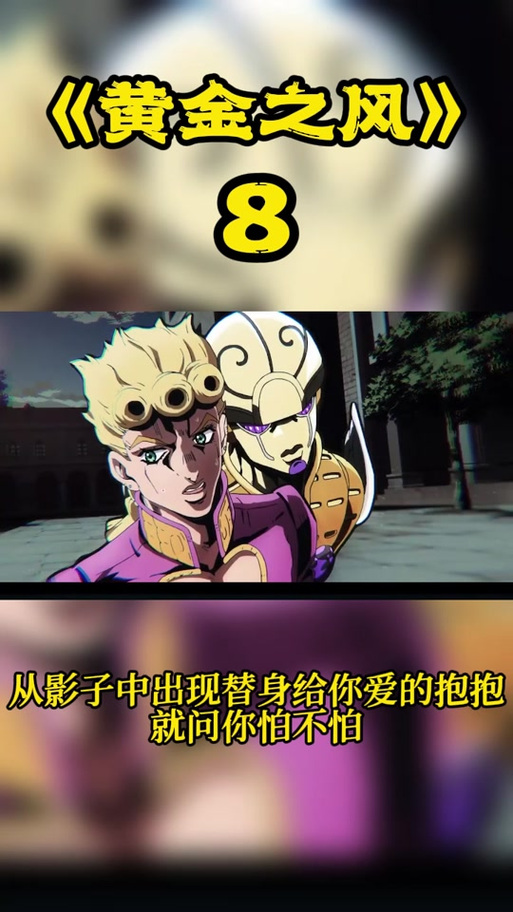 《珍妮的奇妙冒险》原片免费缩略图