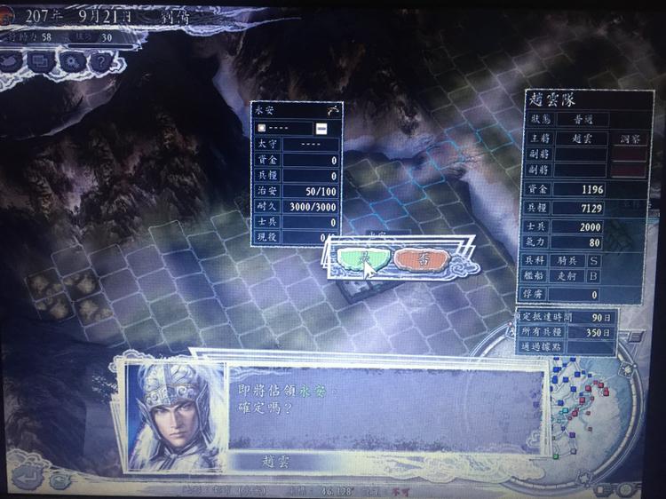 三国志11汉中王触发条件缩略图