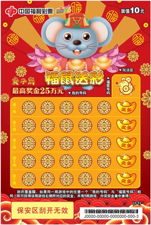 庚子鼠刮刮乐视频缩略图