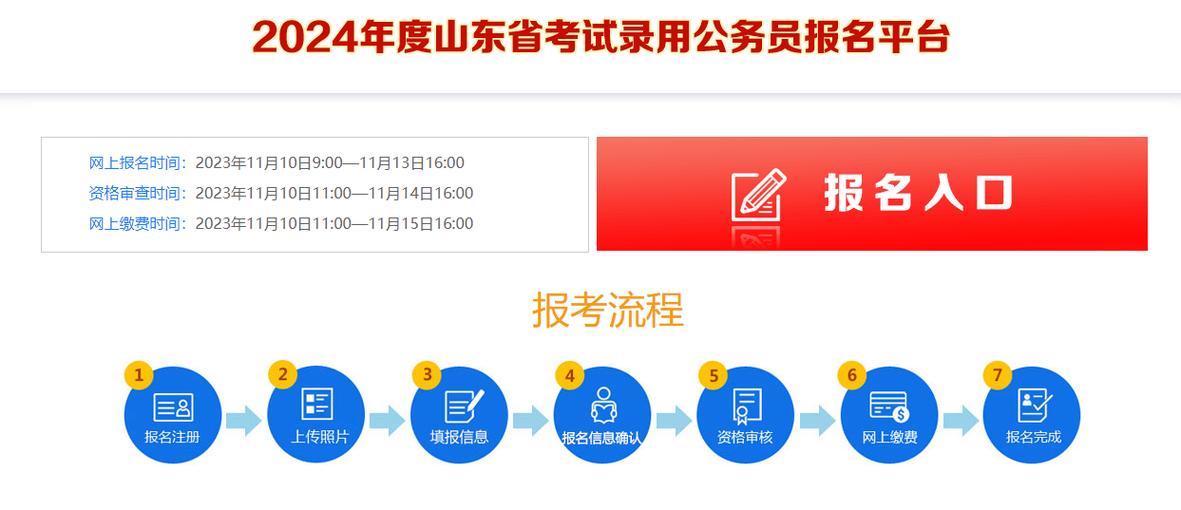 公务员考试报名入口官网游戏截图