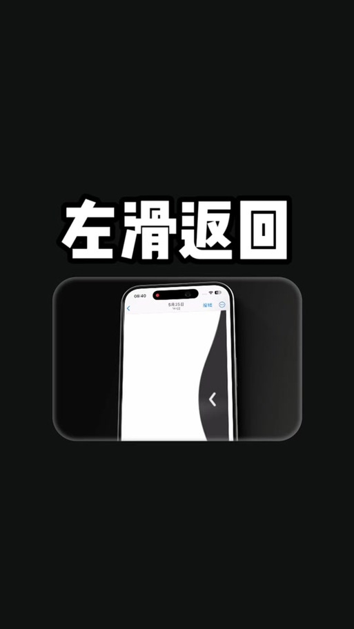 苹果手机向左滑动退出缩略图