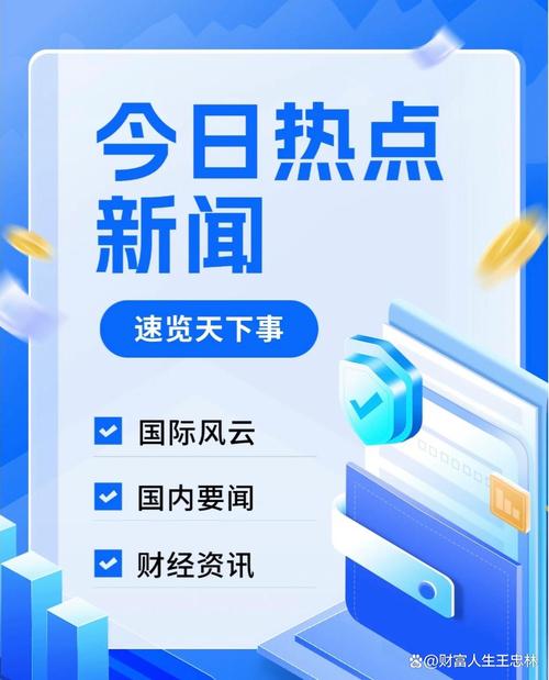 热点资讯下载缩略图