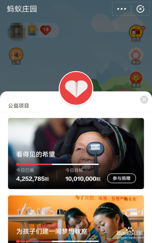 蚂蚁庄园捐赠多少爱心