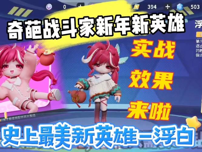 奇葩战斗家哪个英雄最强图标