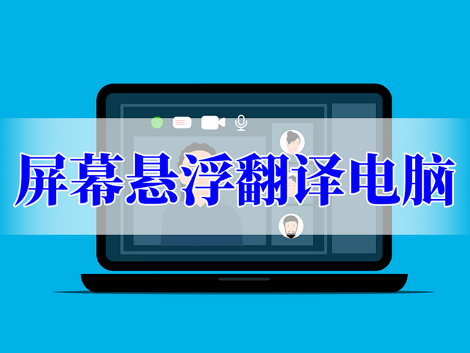 有没有悬浮窗口翻译缩略图
