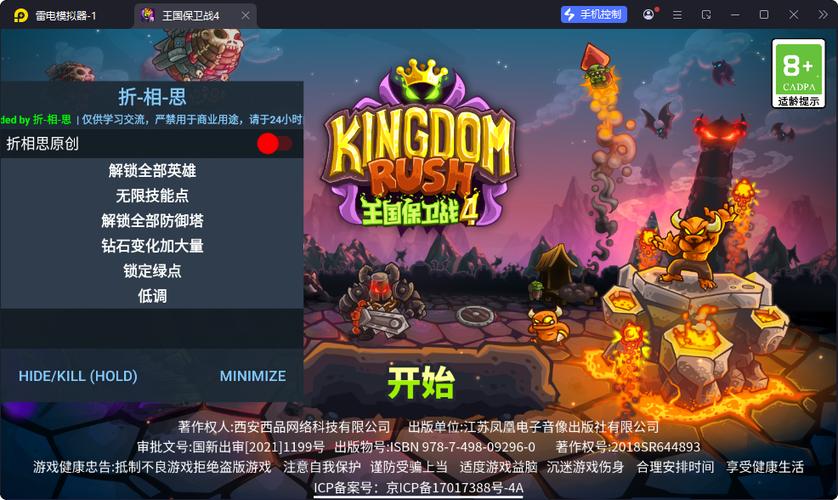 王国保卫战4内置菜单中文版缩略图