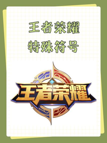 王者荣耀v8图标符号缩略图