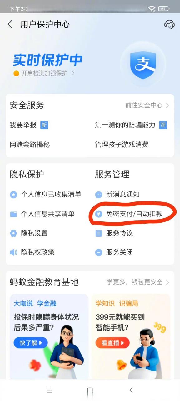 支付宝取消自动扣款缩略图
