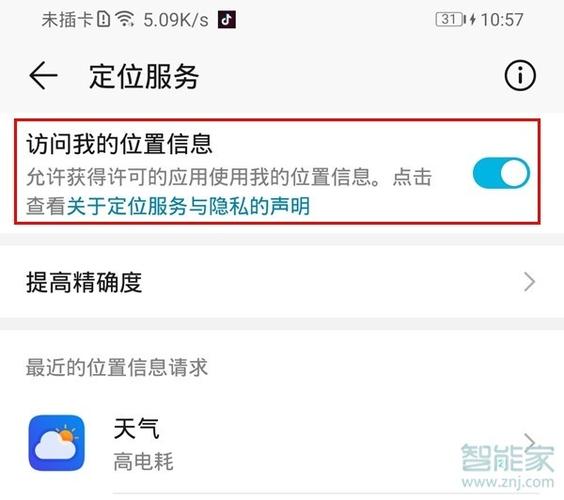 华为手机开启gps定位缩略图