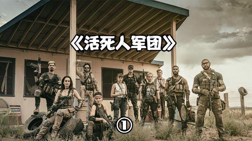 丧尸皇帝电影完整版游戏截图