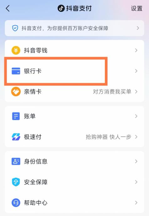 抖音绑定银行卡视频教程