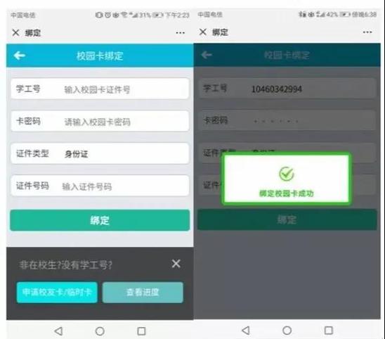 校园卡可以不注销吗缩略图