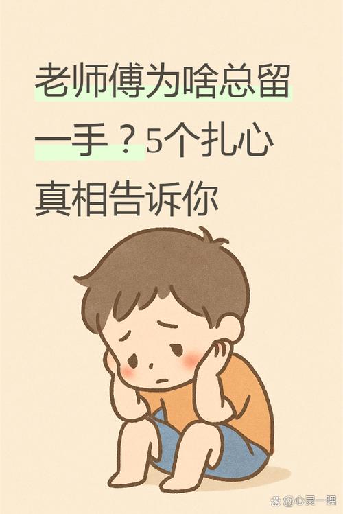 师傅教徒弟徒弟不学缩略图