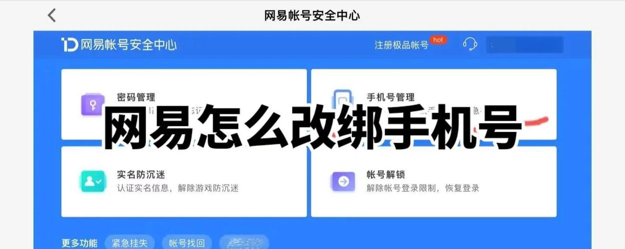 网易邮箱换绑冷却时间要多久游戏截图