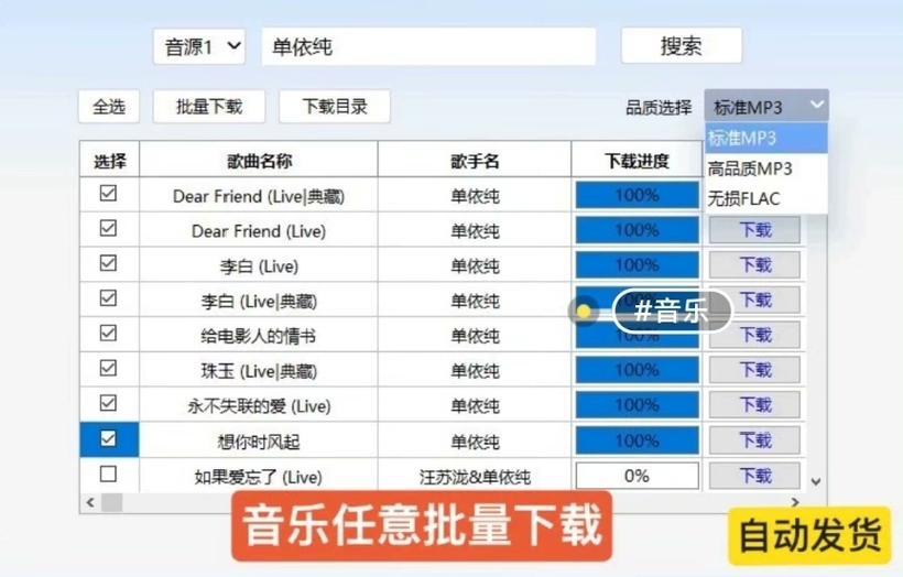 mp3歌曲免费下载软件缩略图