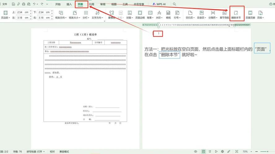 删除wps表格行的方法缩略图