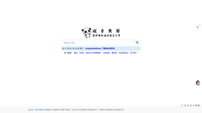 搜索引擎-熊猫磁力游戏截图