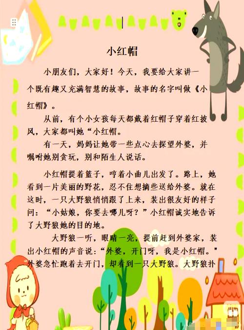 讲故事小红帽的故事缩略图