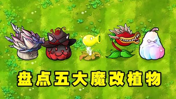 植物大战僵尸 植物大战僵尸魔改版图标