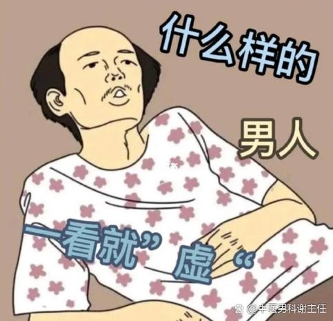 男人说肾虚怎么幽默回复缩略图