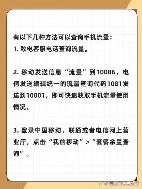 安卓手机怎么查流量缩略图