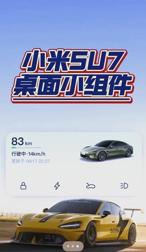 小米怎么添加桌面小组件缩略图