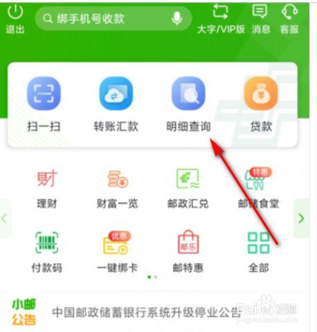 邮政储蓄怎么查明细图标