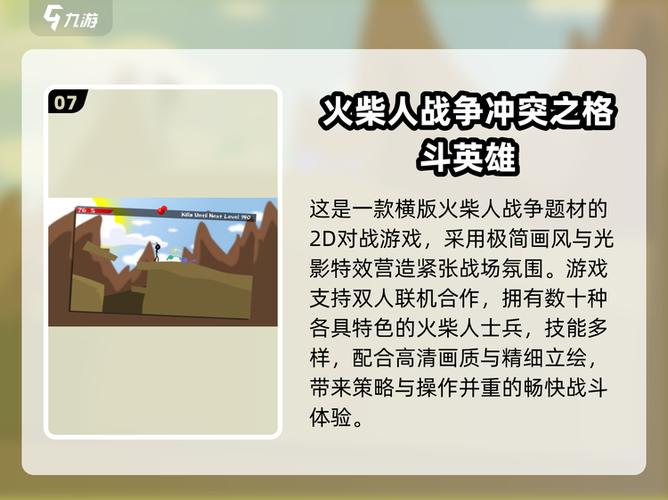 火柴人冲突攻略游戏截图