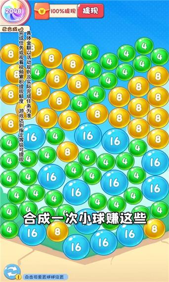 2048鸿运球球游戏截图