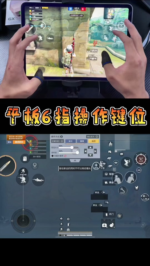 和平精英六指身法游戏截图
