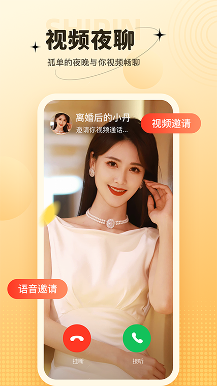 天天聊app官方版下载缩略图