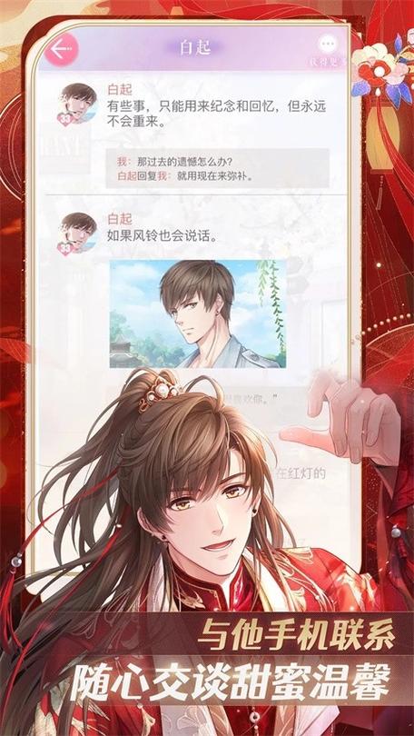 恋与制作人官方正版下载缩略图