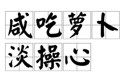 俚语是什么意思缩略图