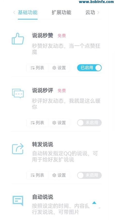 qq空间点赞王游戏截图