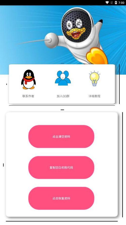 qq一键空白资料软件下载游戏截图