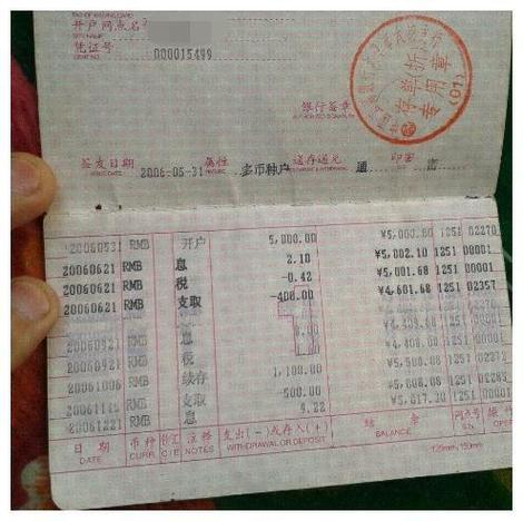 怎么查看存折余额缩略图