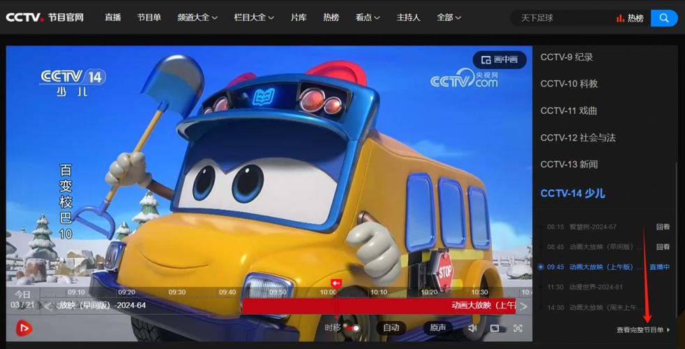 cctv少儿频道在线直播观看缩略图
