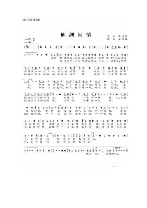 仙剑奇侠传4bgm缩略图