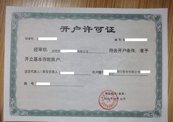对公账户变更银行需要什么资料游戏截图