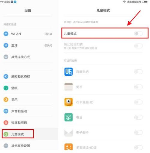 小米平板家长控制模式缩略图