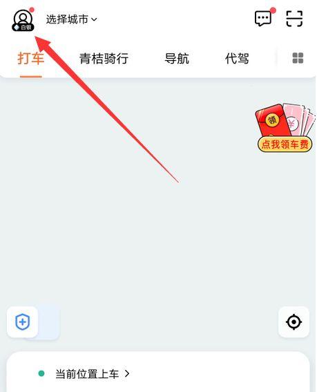 滴滴实名认证的利弊游戏截图