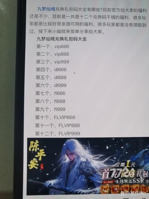 九梦仙域礼包激活码2023最新缩略图