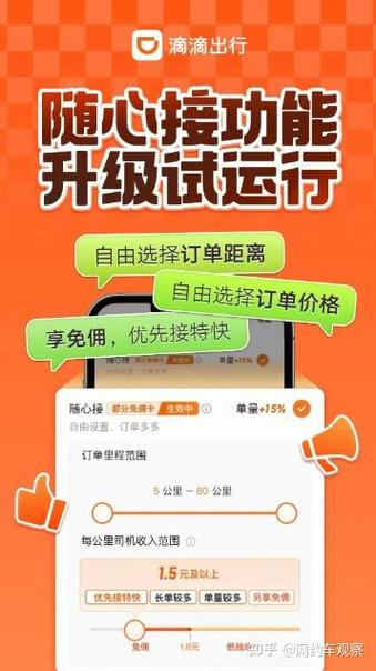 滴滴设置区域接单技巧缩略图
