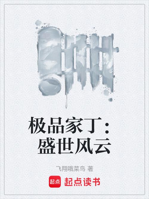 盛世在线阅读游戏截图
