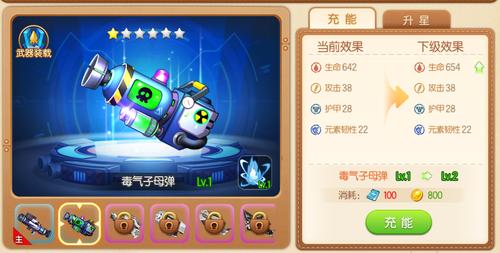 弹弹堂手游超级武器选择游戏截图
