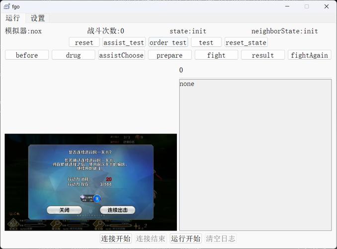 fgo 脚本缩略图