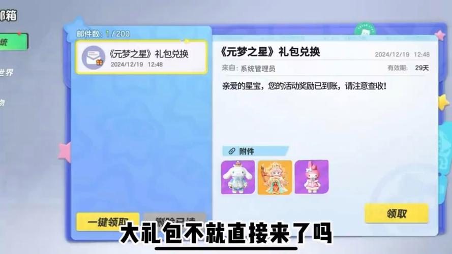 元梦2026兑换码(永久)4月缩略图