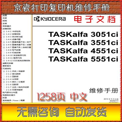 京瓷3051怎么进维修模式游戏截图