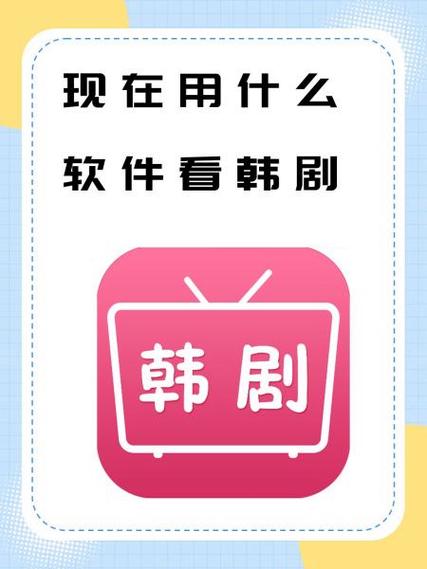 韩剧tv为什么ipad不能看剧缩略图